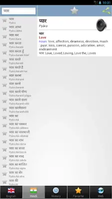 शब्दकोश Hindi bestdict android App screenshot 2