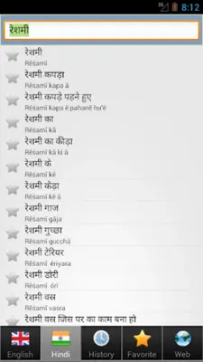 शब्दकोश Hindi bestdict android App screenshot 6